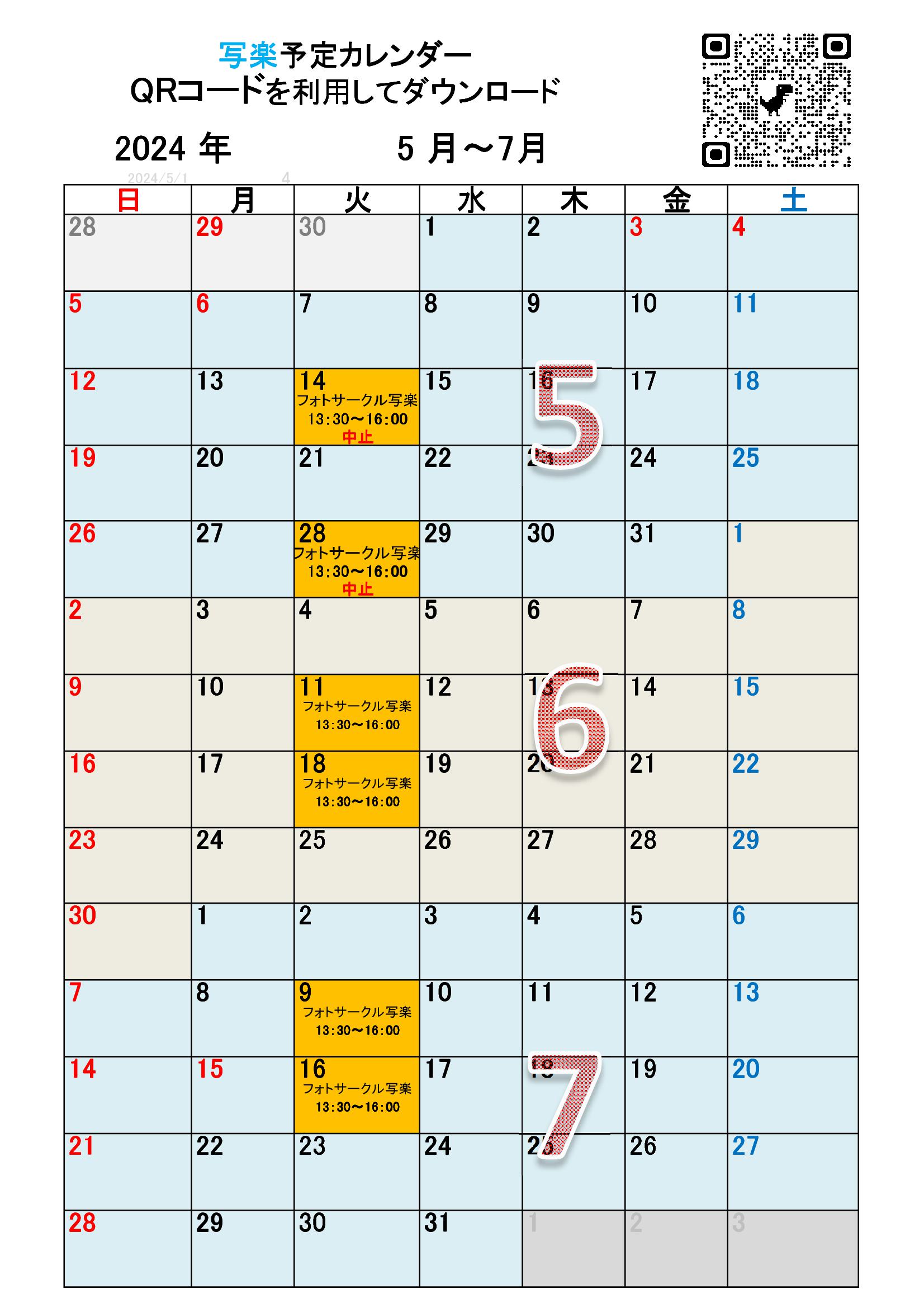 ５月〜７月カレンダー