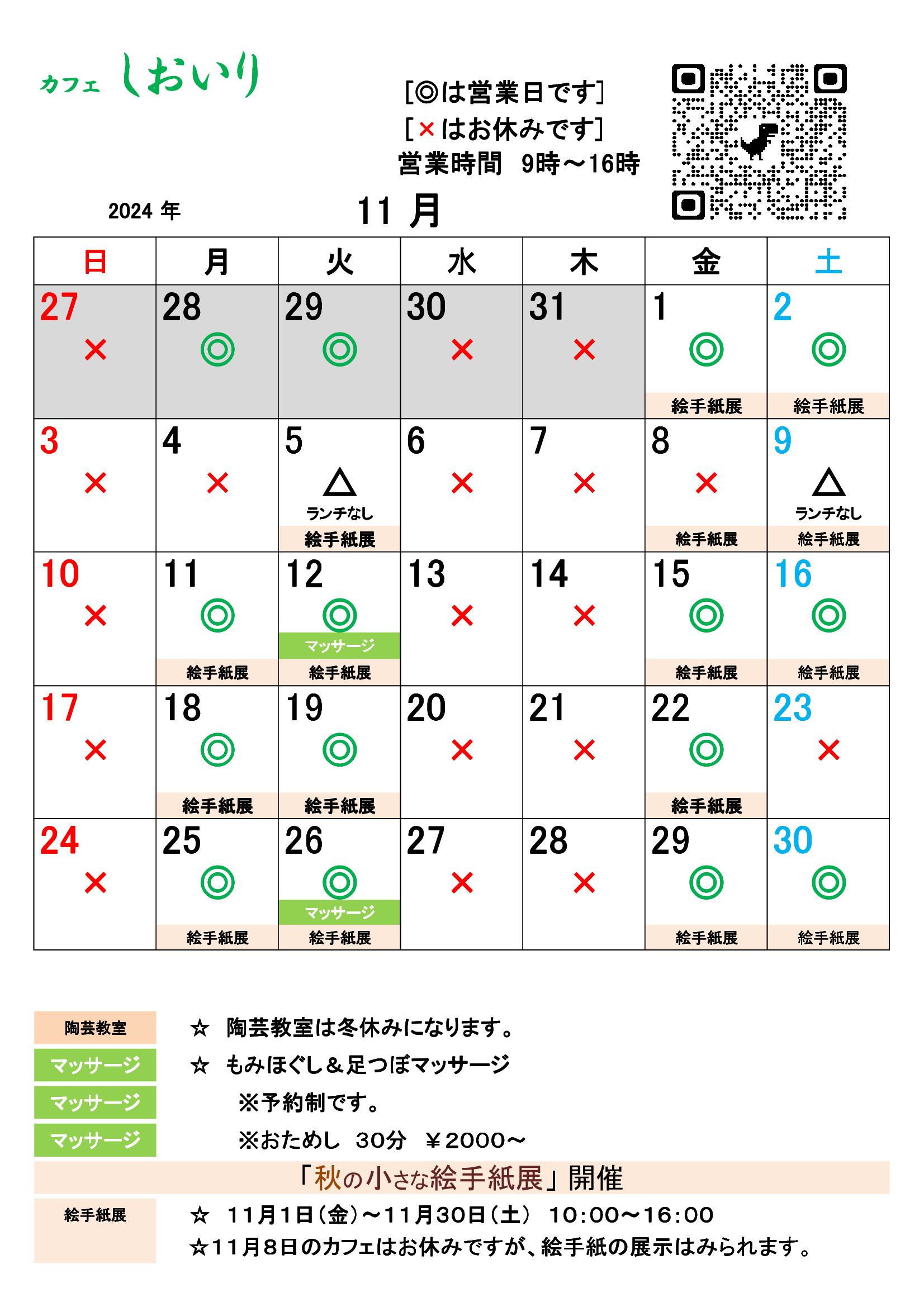 １１月のカレンダー