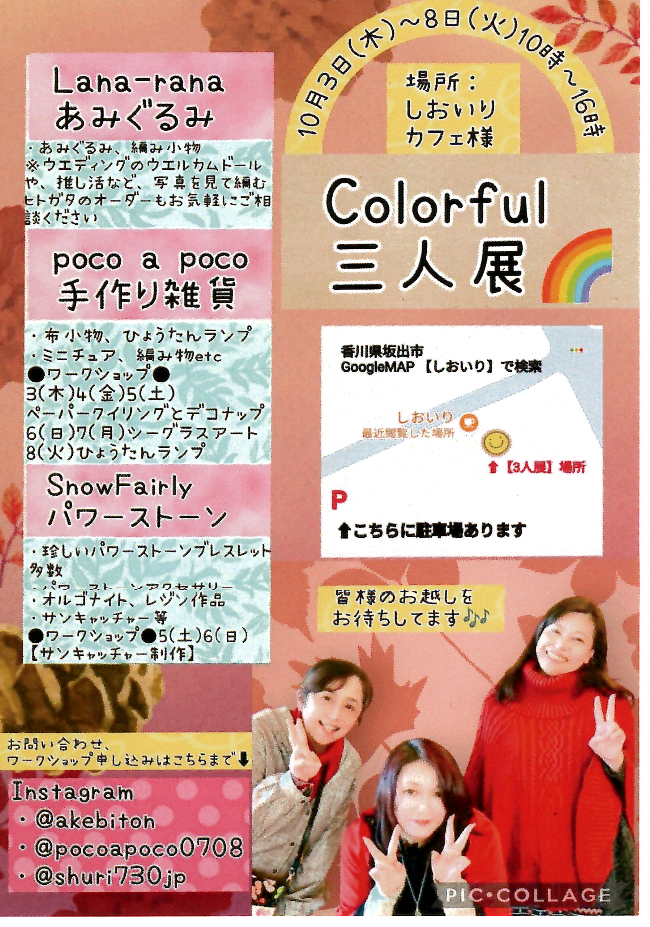 colorful三人展